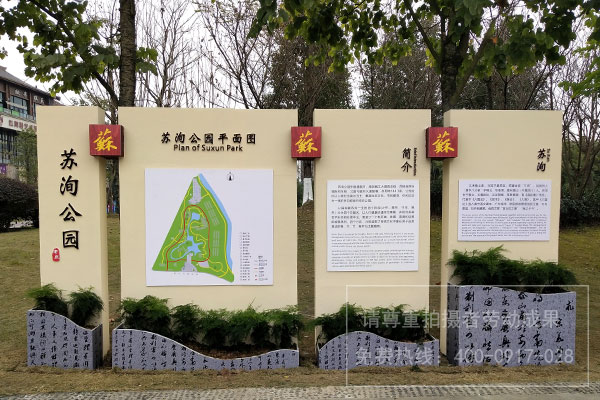 蘇洵公園標識導視系統設計制作安裝