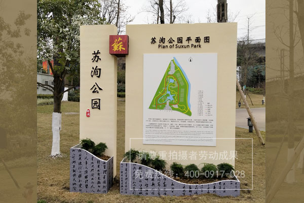 蘇洵公園標識導視系統設計制作安裝